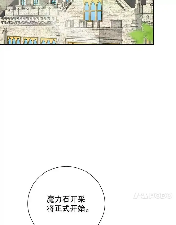 漫画《反派的继母》110.退居二线？第71张图