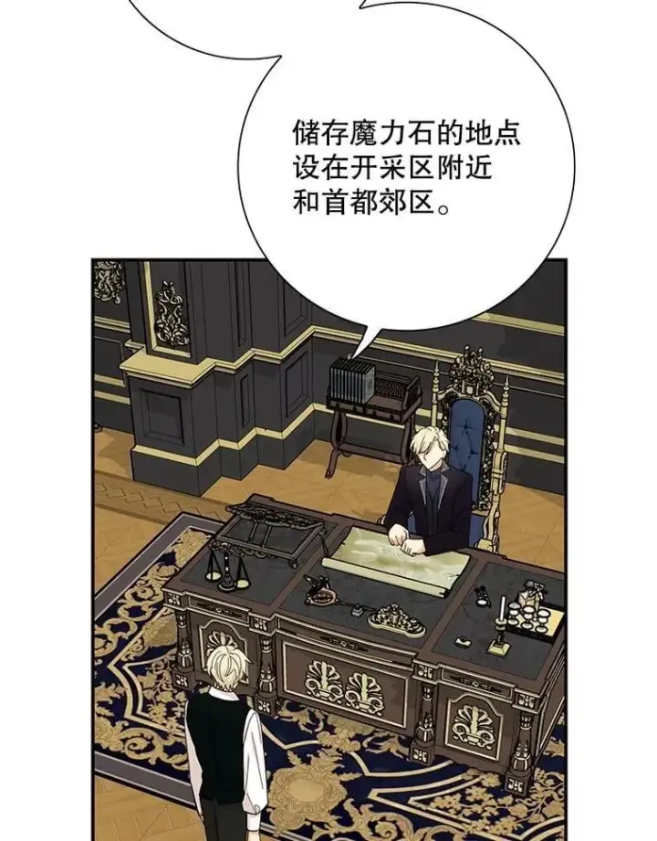 漫画《反派的继母》110.退居二线？第72张图