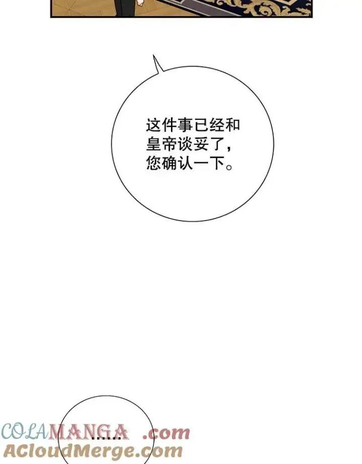 漫画《反派的继母》110.退居二线？第73张图