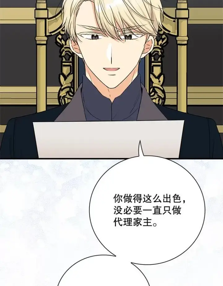 漫画《反派的继母》110.退居二线？第77张图