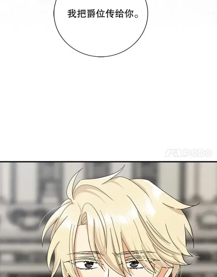 漫画《反派的继母》110.退居二线？第78张图