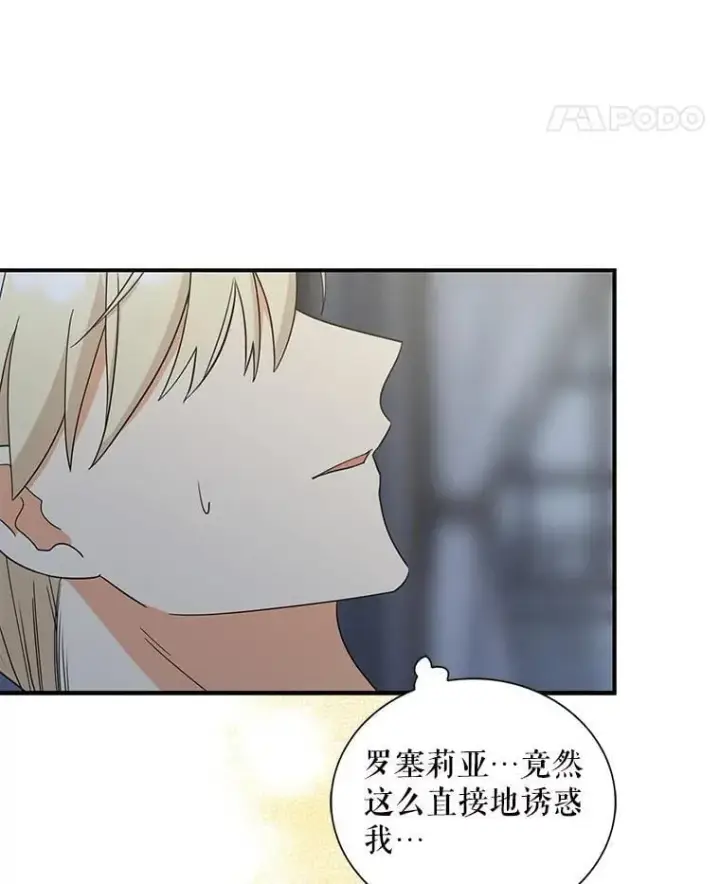 漫画《反派的继母》110.退居二线？第8张图