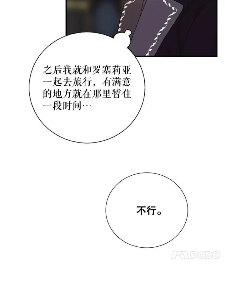 漫画《反派的继母》110.退居二线？第81张图