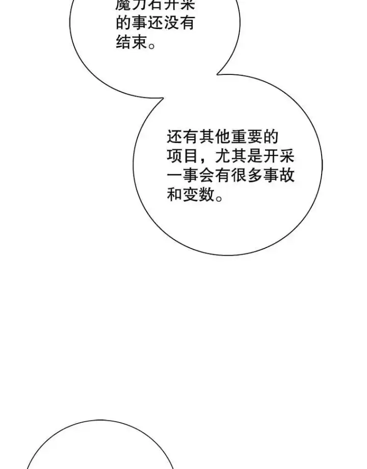 漫画《反派的继母》110.退居二线？第83张图