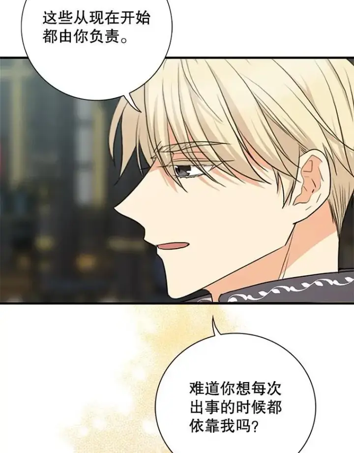 漫画《反派的继母》110.退居二线？第84张图