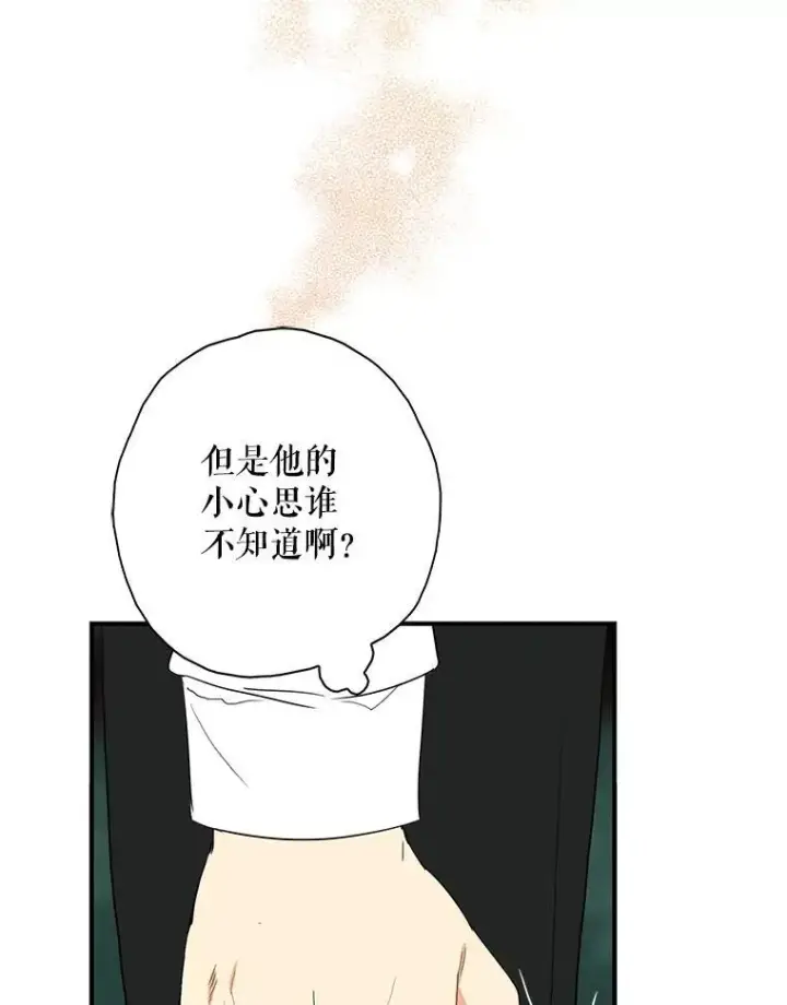漫画《反派的继母》110.退居二线？第86张图