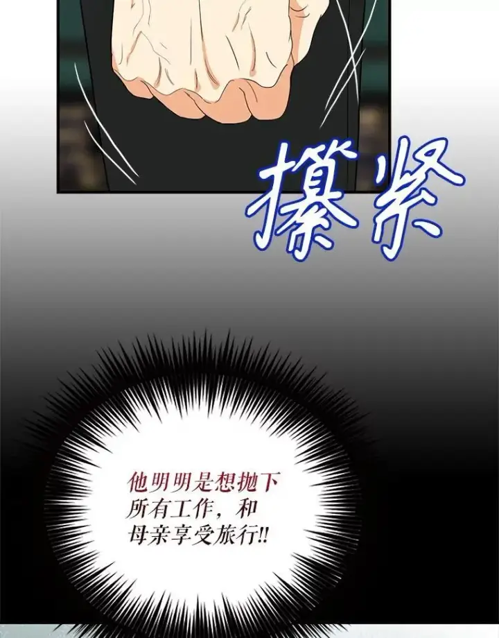 漫画《反派的继母》110.退居二线？第87张图