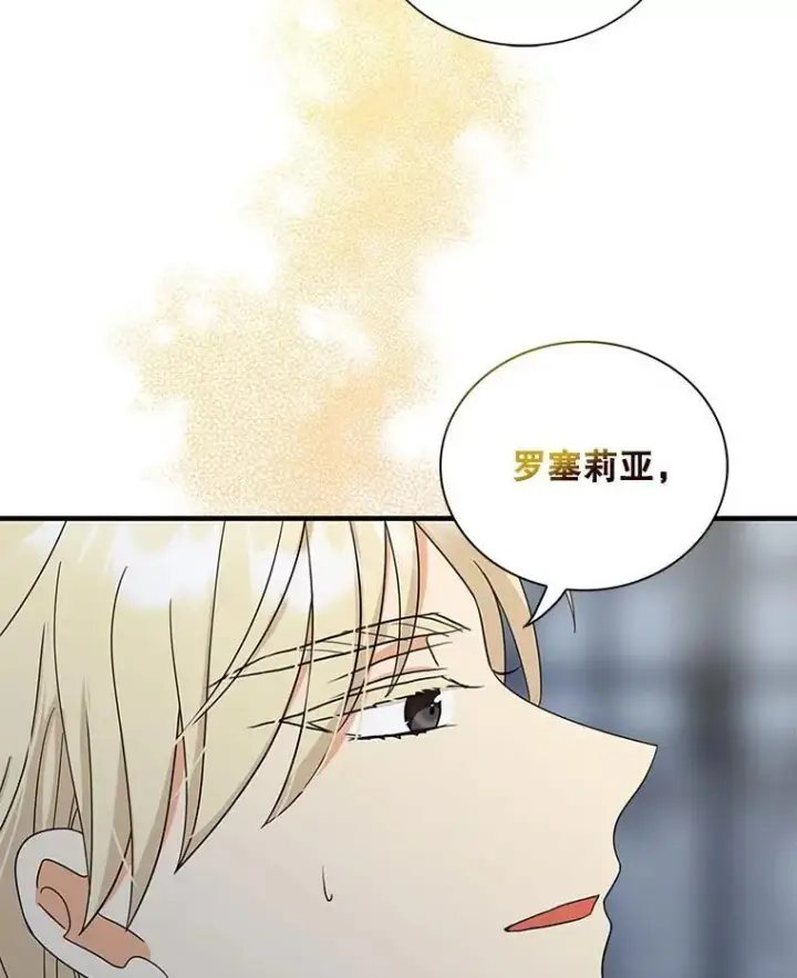 漫画《反派的继母》110.退居二线？第9张图