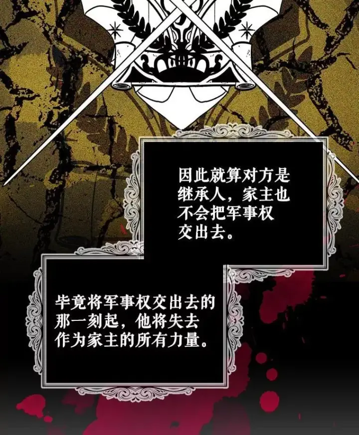 漫画《反派的继母》111.继承爵位第12张图