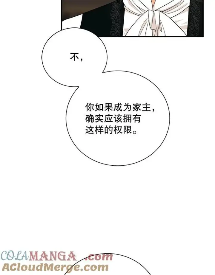 漫画《反派的继母》111.继承爵位第16张图