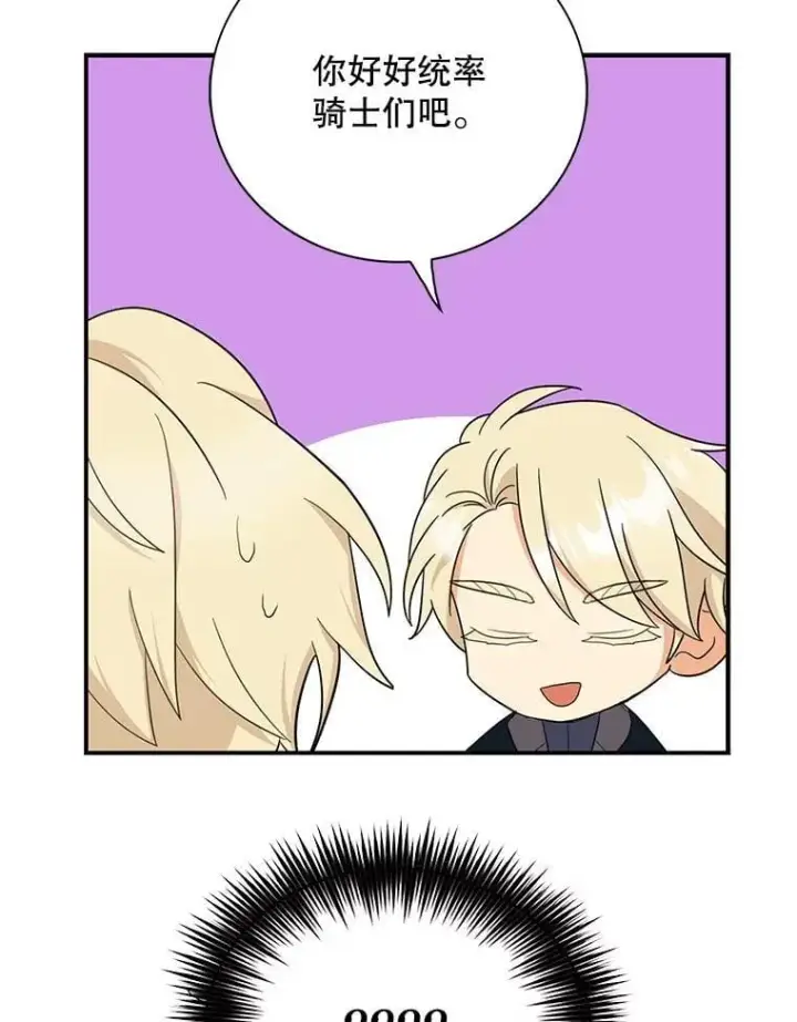 漫画《反派的继母》111.继承爵位第17张图