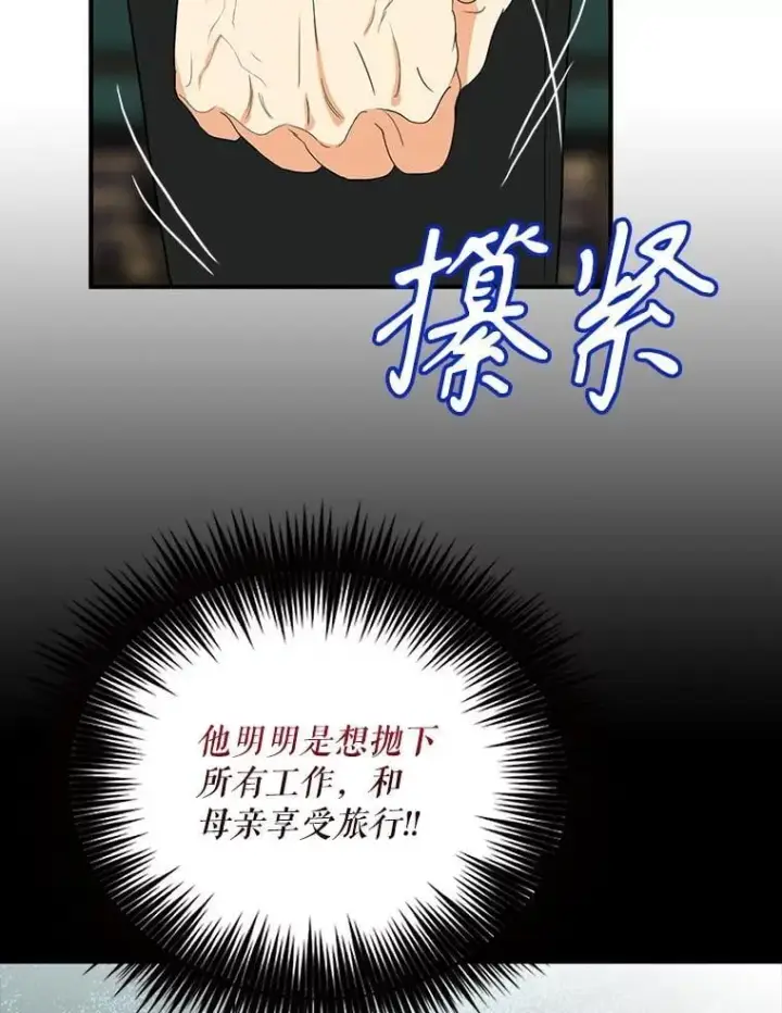 漫画《反派的继母》111.继承爵位第2张图