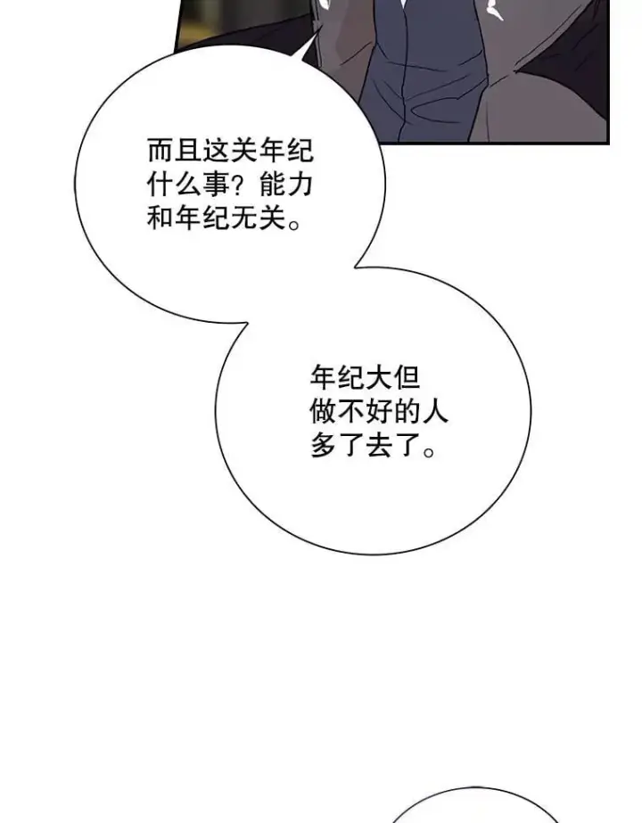 漫画《反派的继母》111.继承爵位第23张图