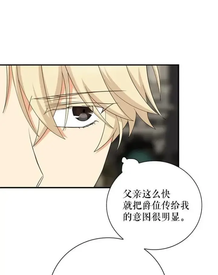 漫画《反派的继母》111.继承爵位第27张图