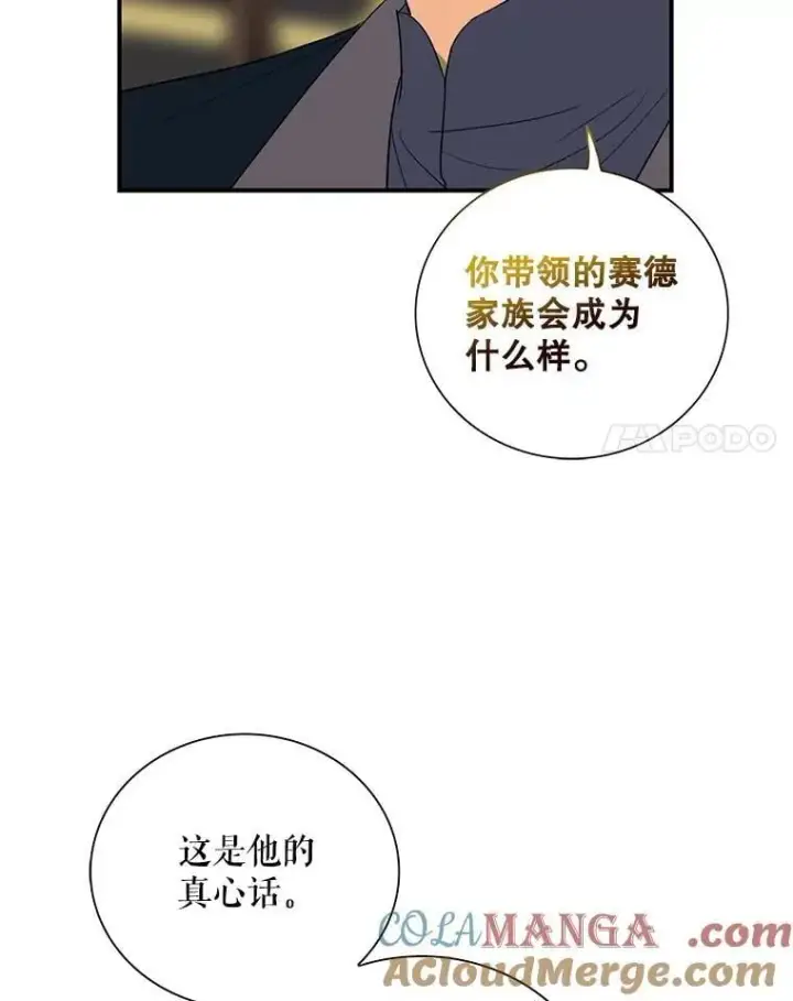 漫画《反派的继母》111.继承爵位第31张图
