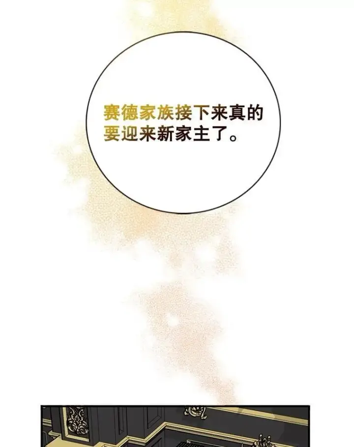 漫画《反派的继母》111.继承爵位第33张图
