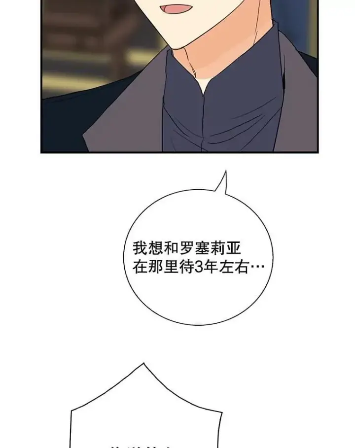 漫画《反派的继母》111.继承爵位第36张图