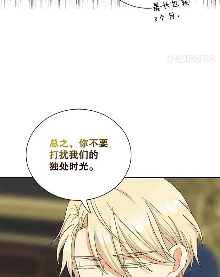 漫画《反派的继母》111.继承爵位第38张图