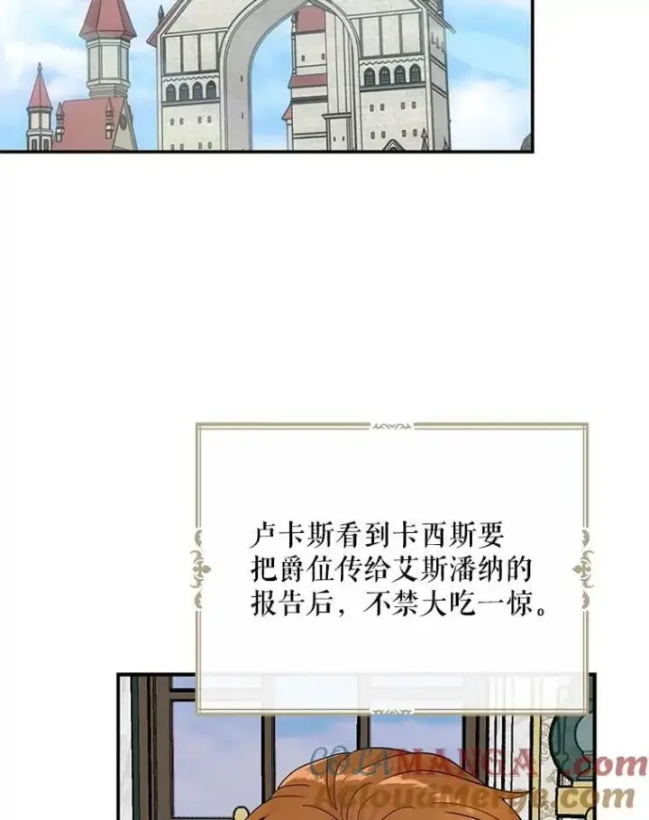 漫画《反派的继母》111.继承爵位第43张图