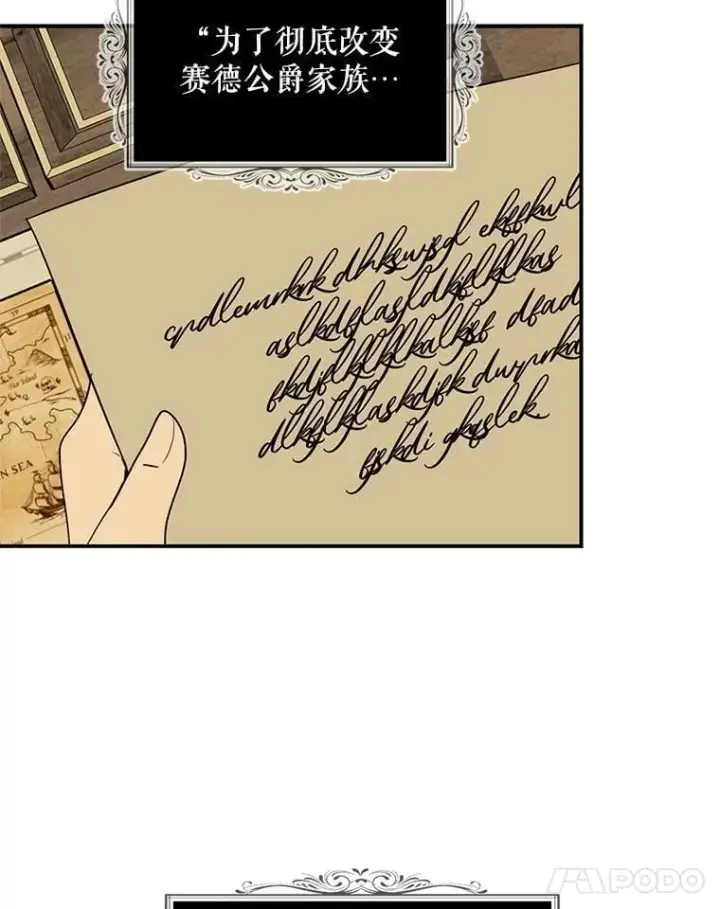 漫画《反派的继母》111.继承爵位第45张图