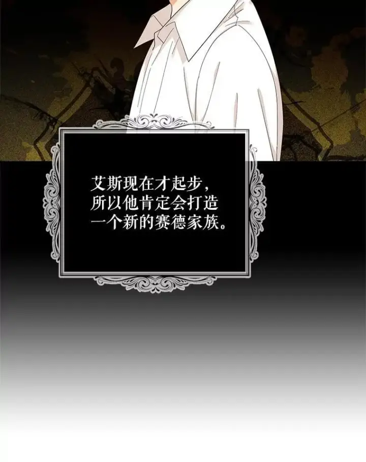 漫画《反派的继母》111.继承爵位第47张图