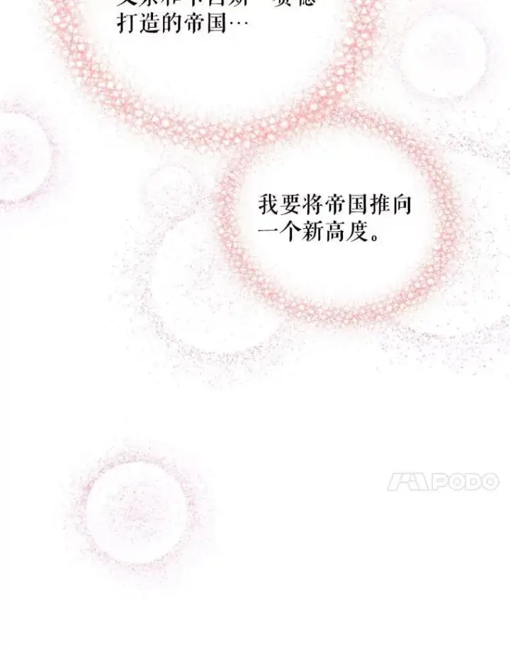 漫画《反派的继母》111.继承爵位第51张图