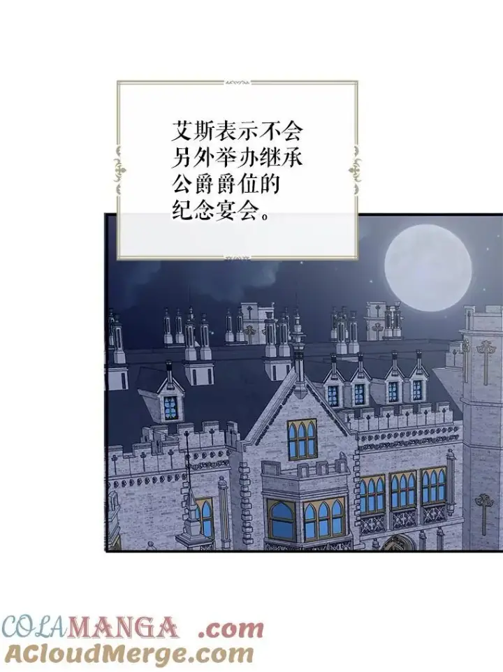 漫画《反派的继母》111.继承爵位第52张图