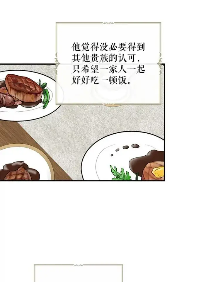 漫画《反派的继母》111.继承爵位第53张图