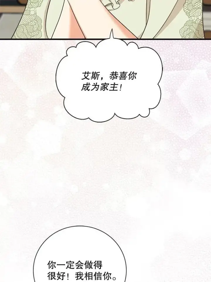 漫画《反派的继母》111.继承爵位第57张图