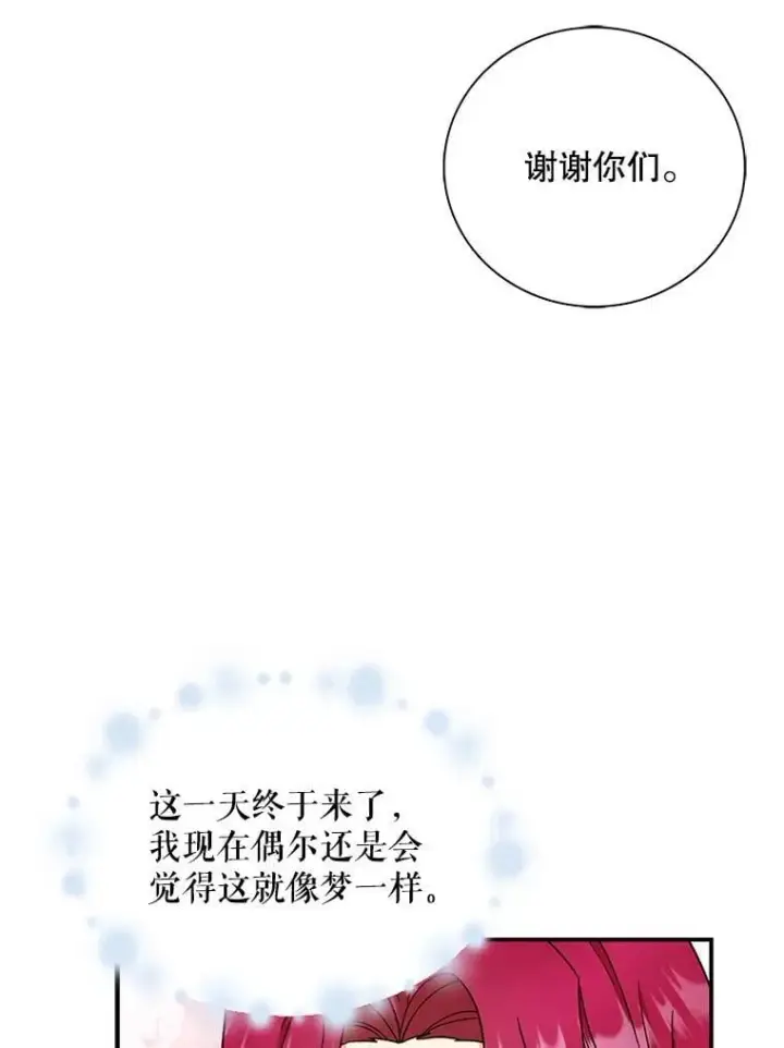 漫画《反派的继母》111.继承爵位第59张图