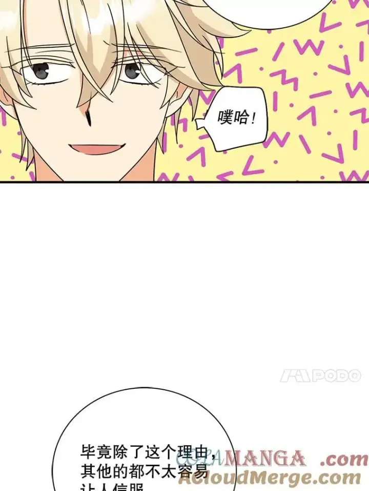 漫画《反派的继母》111.继承爵位第67张图
