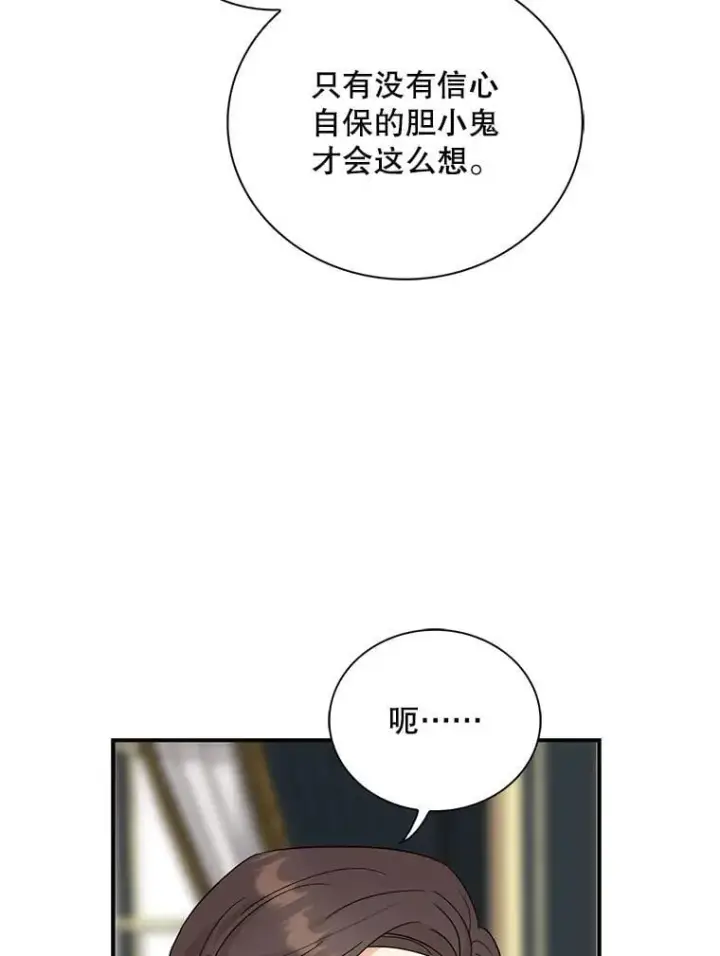 漫画《反派的继母》111.继承爵位第69张图