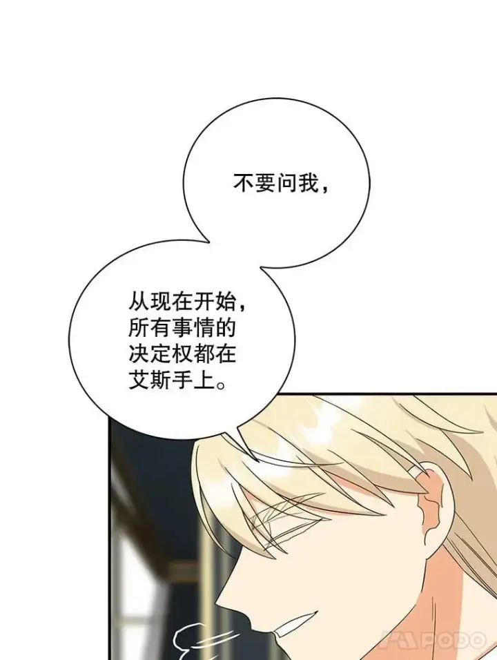 漫画《反派的继母》111.继承爵位第71张图