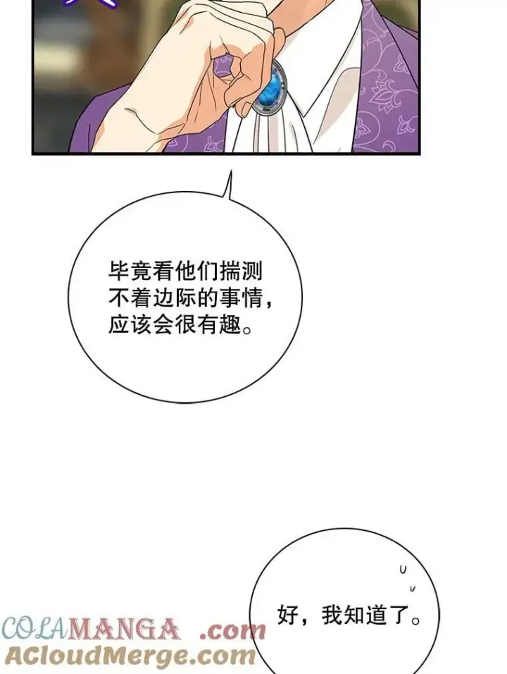 漫画《反派的继母》111.继承爵位第73张图