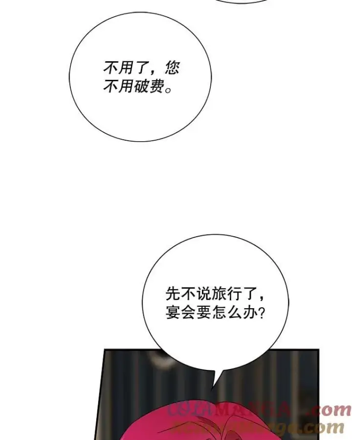 漫画《反派的继母》111.继承爵位第79张图