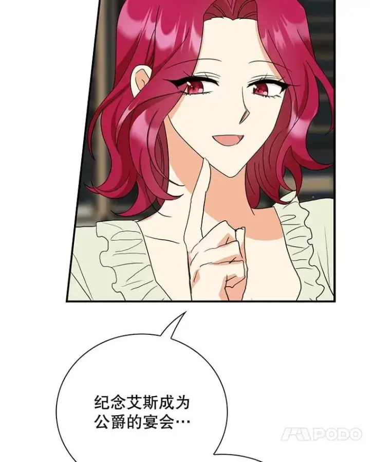 漫画《反派的继母》111.继承爵位第80张图