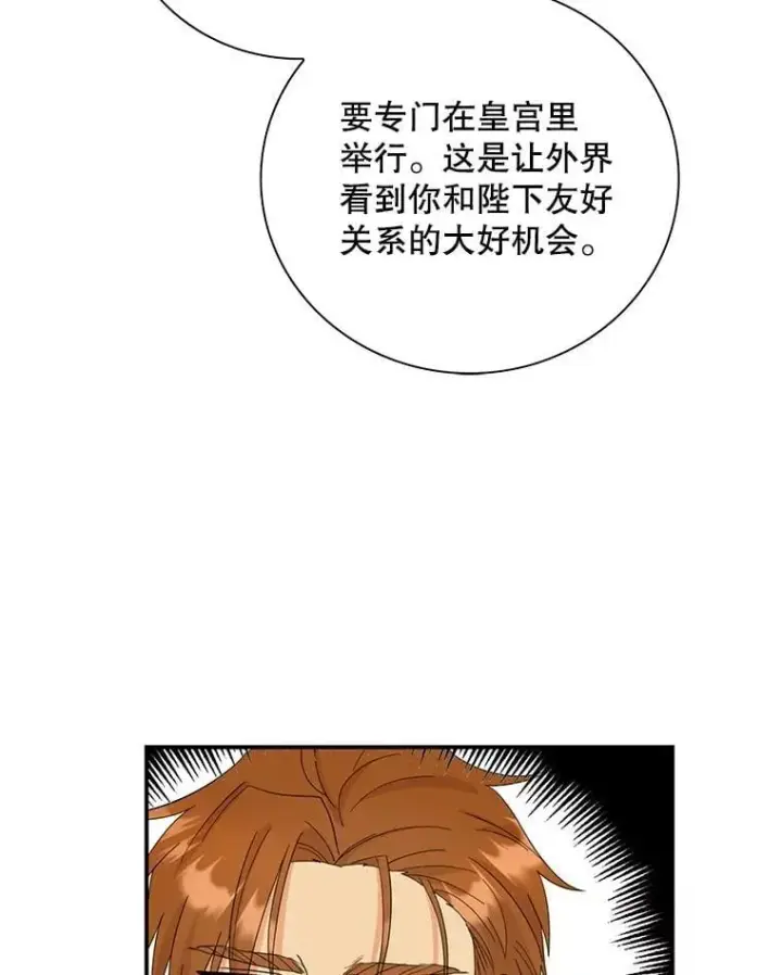 漫画《反派的继母》111.继承爵位第81张图