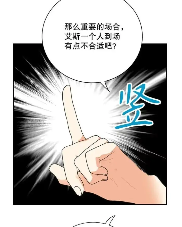 漫画《反派的继母》111.继承爵位第83张图