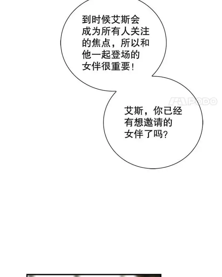 漫画《反派的继母》111.继承爵位第84张图