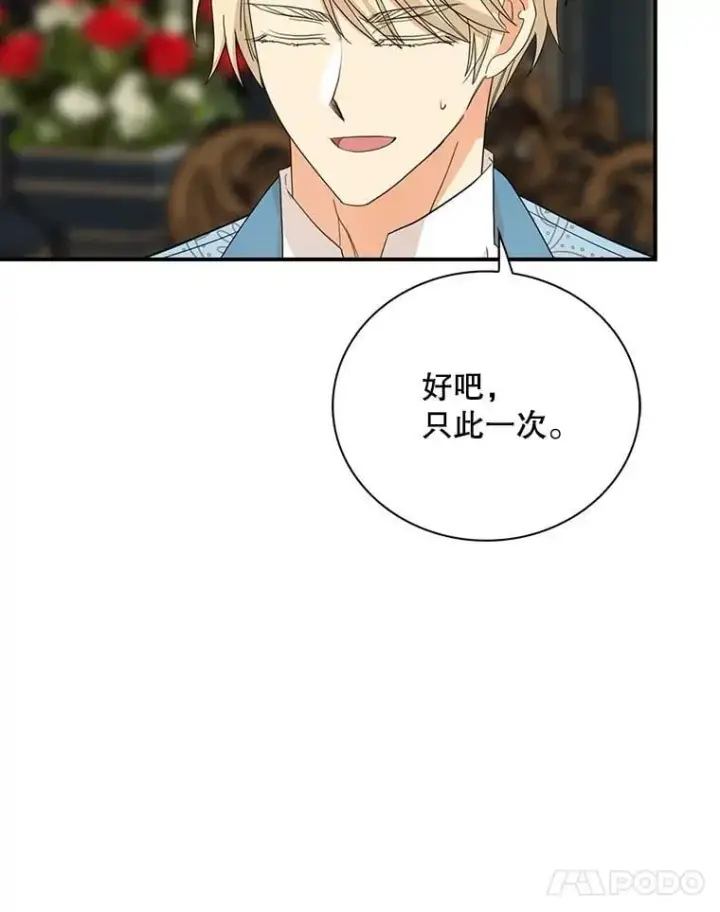 漫画《反派的继母》112.结婚的想法第14张图