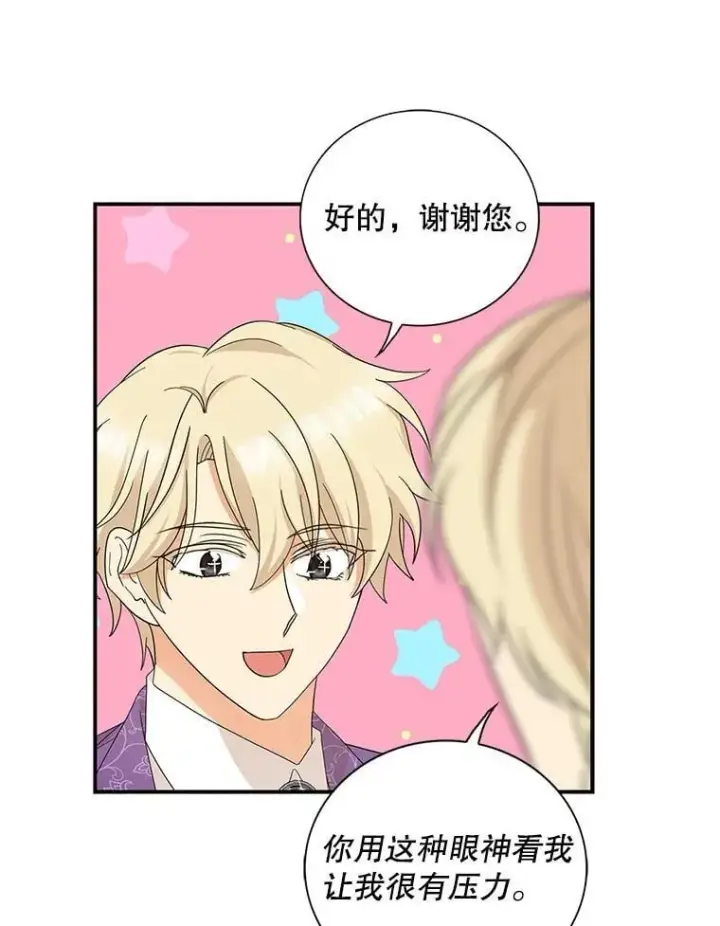 漫画《反派的继母》112.结婚的想法第15张图