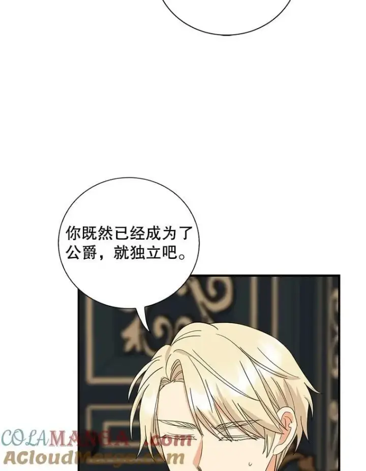 漫画《反派的继母》112.结婚的想法第16张图
