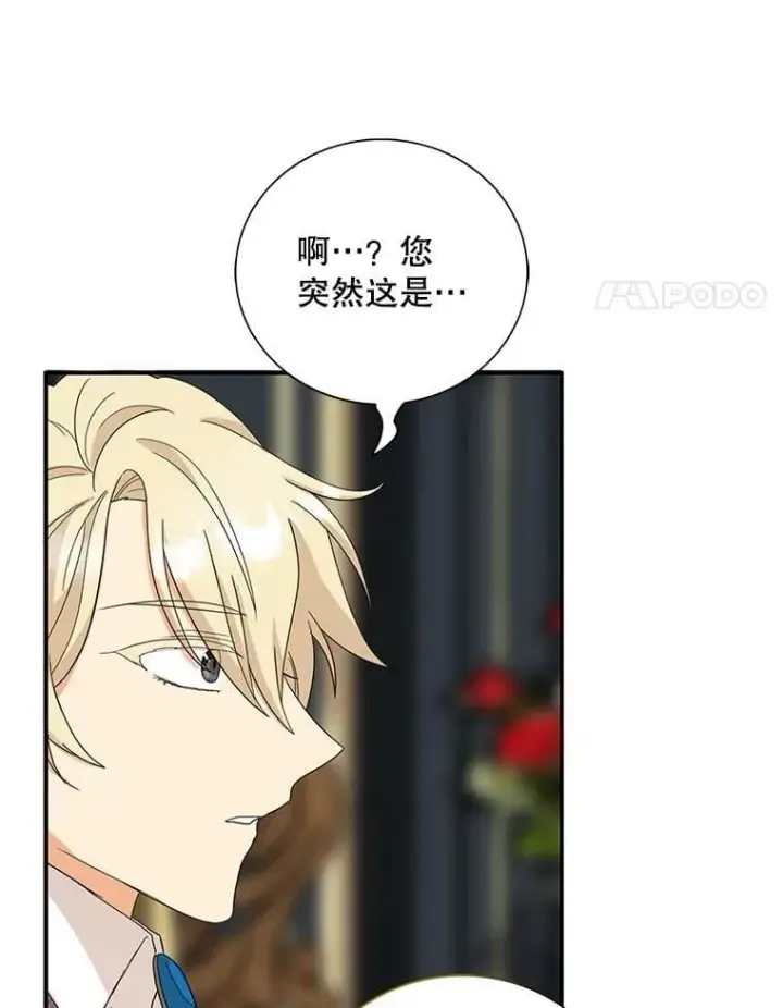 漫画《反派的继母》112.结婚的想法第18张图