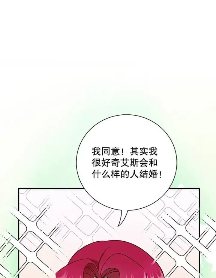漫画《反派的继母》112.结婚的想法第20张图