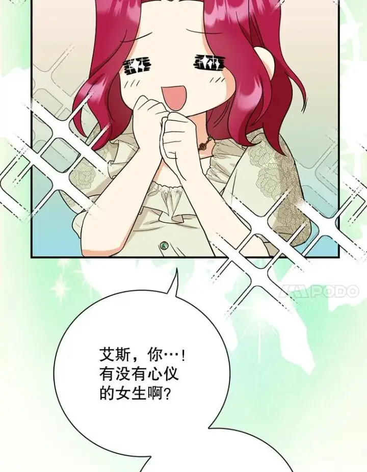 漫画《反派的继母》112.结婚的想法第21张图