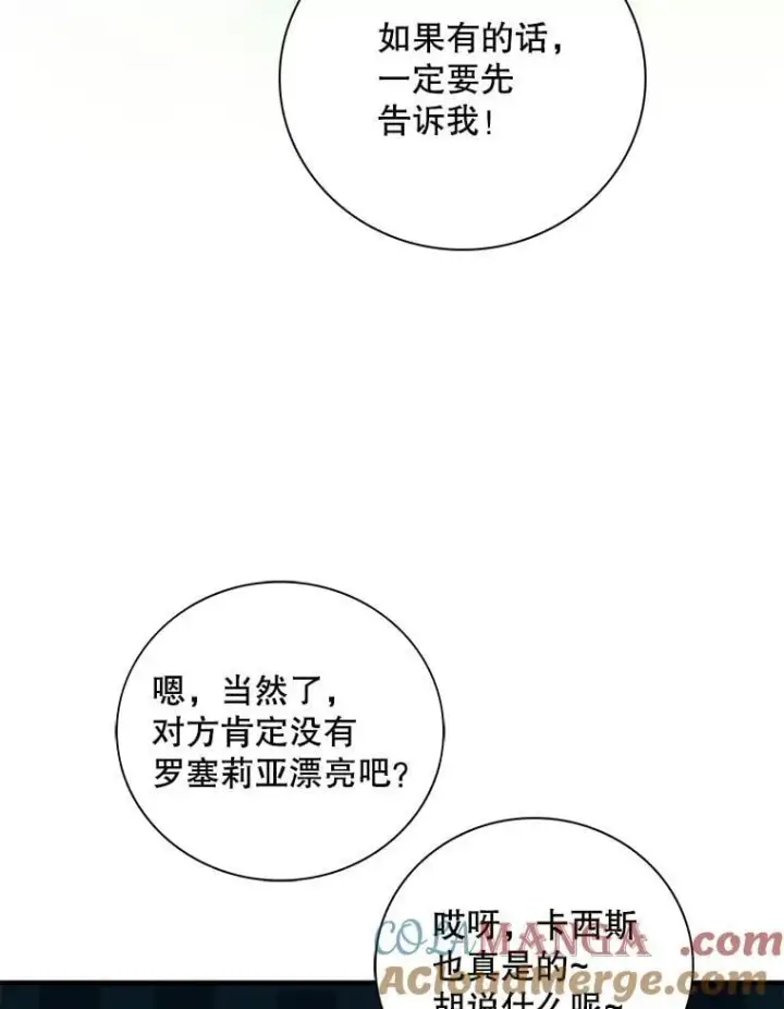 漫画《反派的继母》112.结婚的想法第22张图