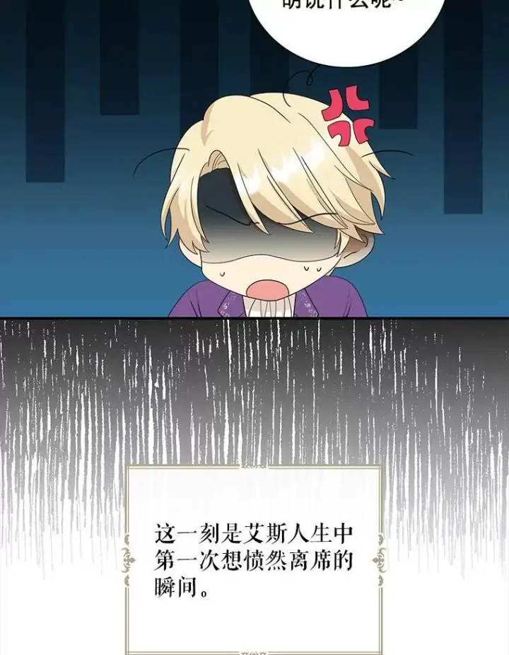 漫画《反派的继母》112.结婚的想法第23张图