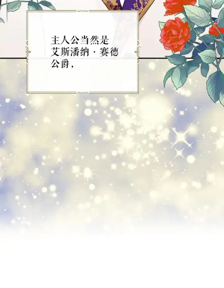 漫画《反派的继母》112.结婚的想法第27张图