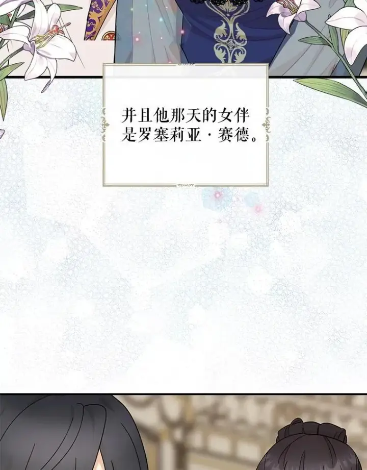 漫画《反派的继母》112.结婚的想法第30张图