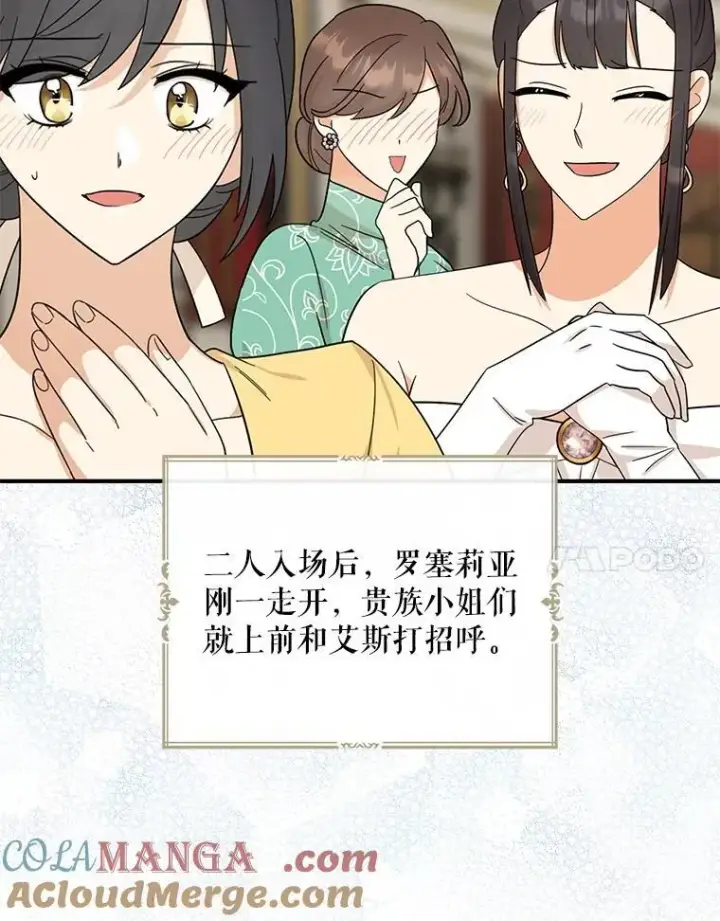 漫画《反派的继母》112.结婚的想法第31张图